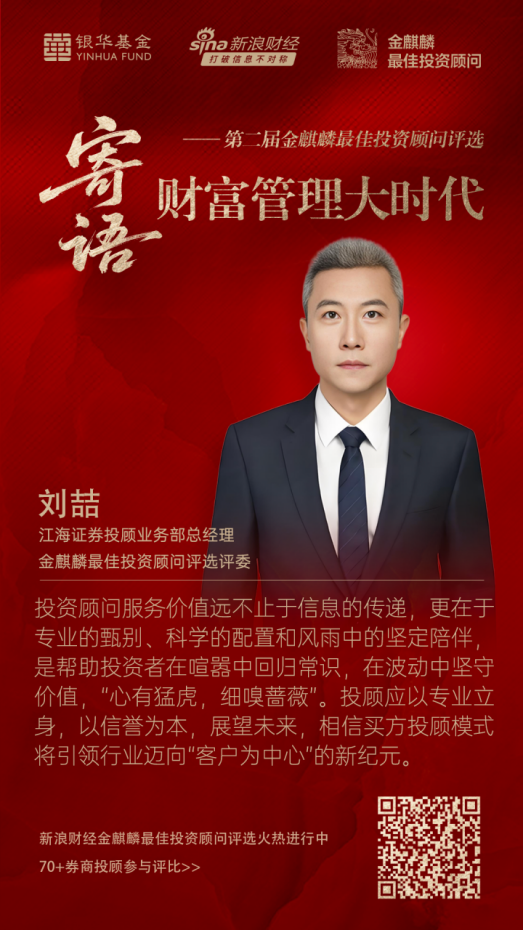 证券配资炒股开户网站 江海证券刘喆：买方投顾模式将引领行业迈向“客户为中心”的新纪元
